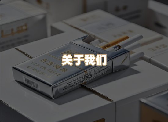 关于妙光社香烟批发